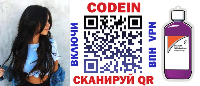 Кодеин Purple Drank  Хабаровск 